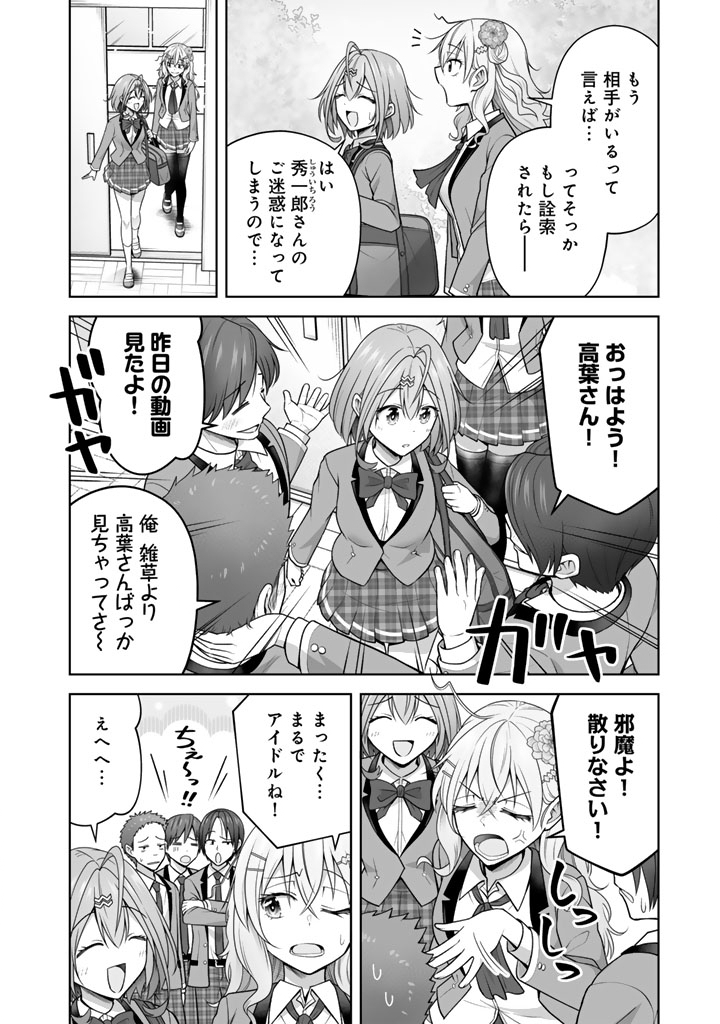 Koyoi mo Ore wa Joshikousei to Zassou (Bansan) wo Sagasu Chapter 20.1 2ページ
