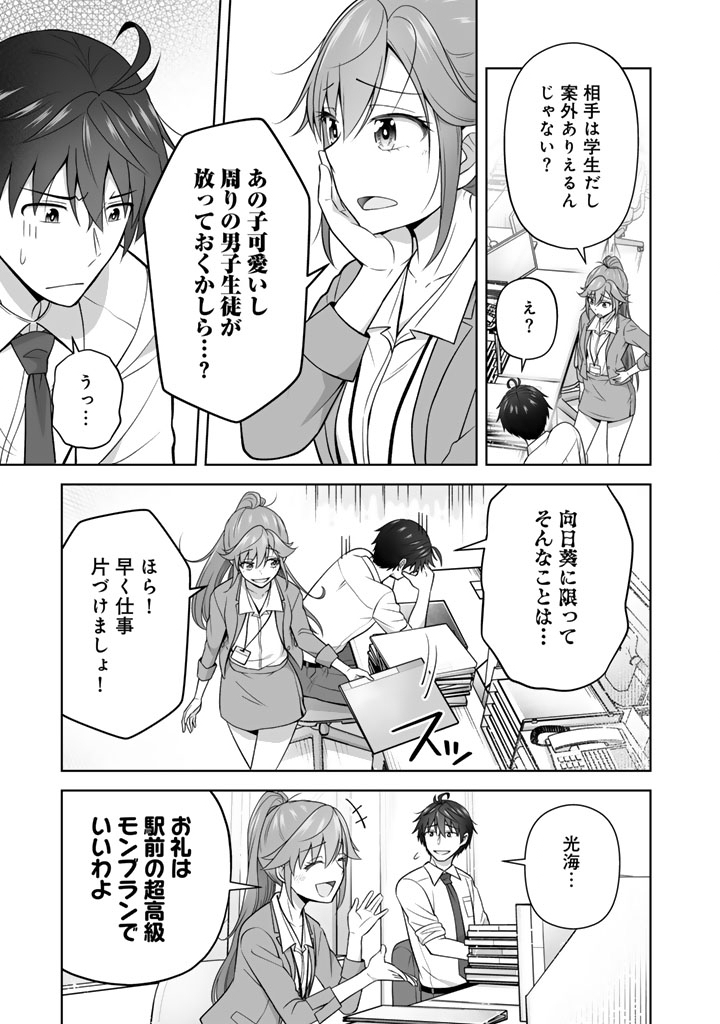 Koyoi mo Ore wa Joshikousei to Zassou (Bansan) wo Sagasu Chapter 20.1 11ページ