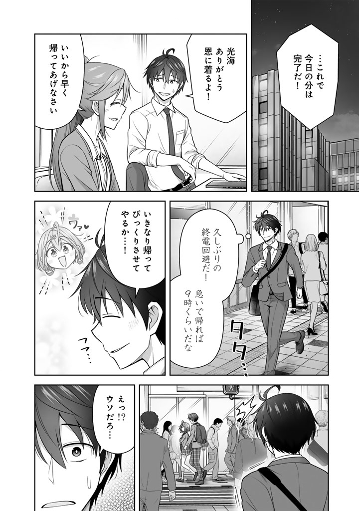 Koyoi mo Ore wa Joshikousei to Zassou (Bansan) wo Sagasu Chapter 20.1 12ページ