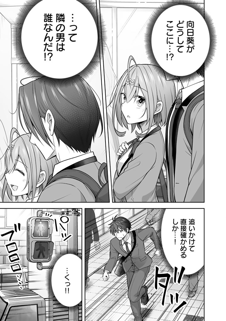 Koyoi mo Ore wa Joshikousei to Zassou (Bansan) wo Sagasu Chapter 20.1 13ページ