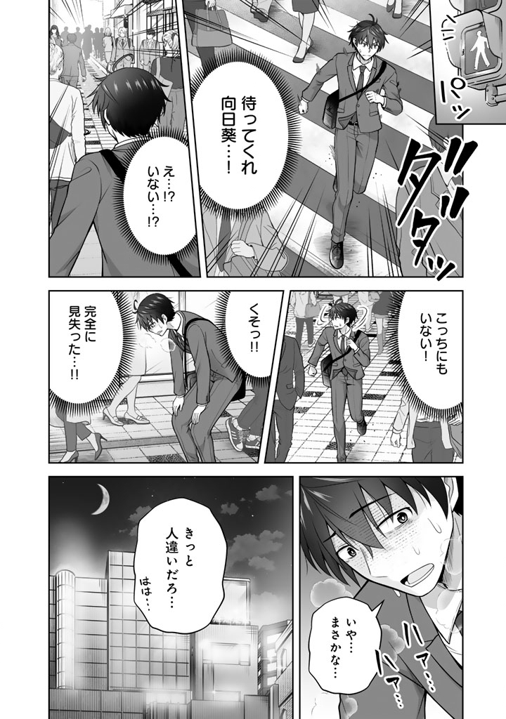 Koyoi mo Ore wa Joshikousei to Zassou (Bansan) wo Sagasu Chapter 20.1 14ページ