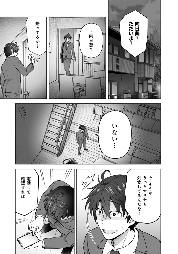 Koyoi mo Ore wa Joshikousei to Zassou (Bansan) wo Sagasu Chapter 20.1 15ページ