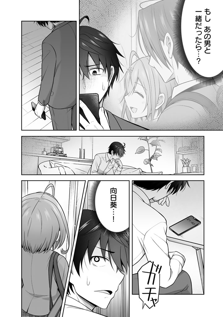 Koyoi mo Ore wa Joshikousei to Zassou (Bansan) wo Sagasu Chapter 20.1 16ページ
