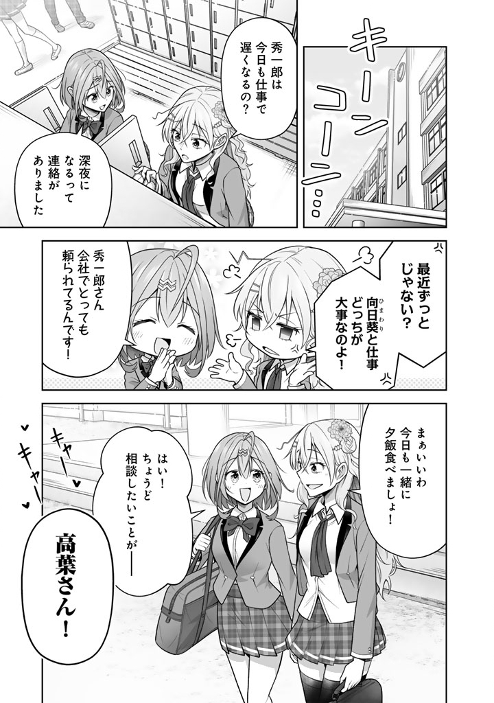 Koyoi mo Ore wa Joshikousei to Zassou (Bansan) wo Sagasu Chapter 20.1 3ページ