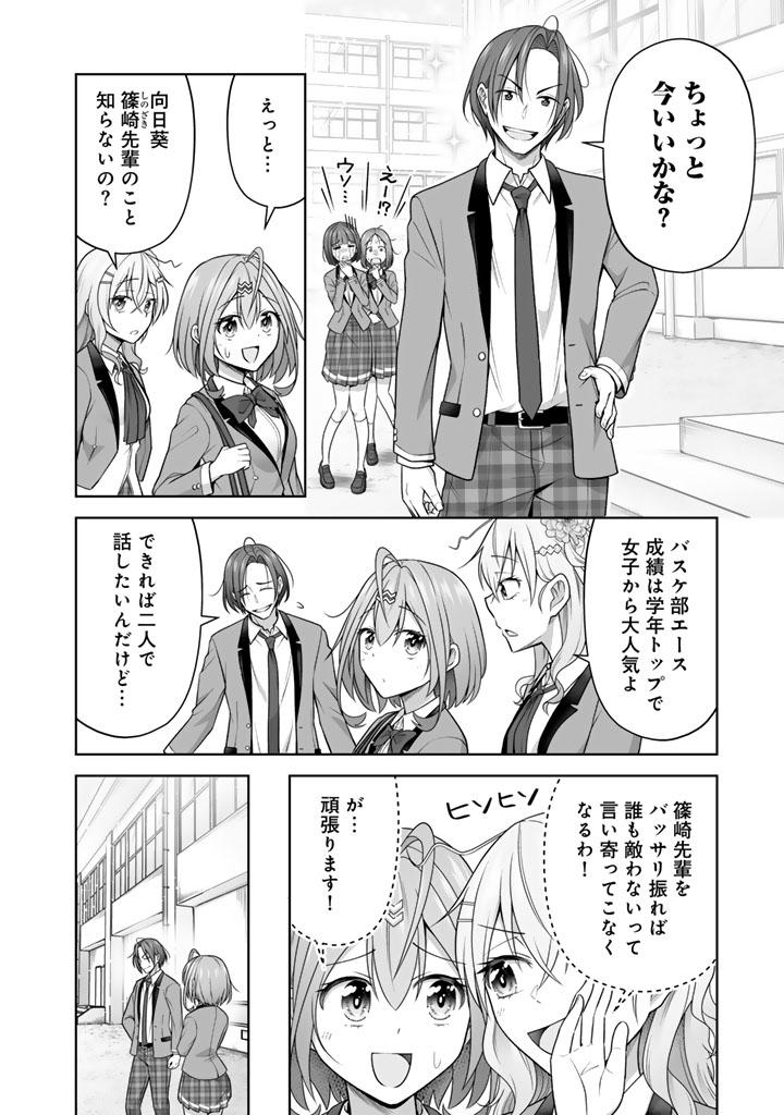 Koyoi mo Ore wa Joshikousei to Zassou (Bansan) wo Sagasu Chapter 20.1 4ページ