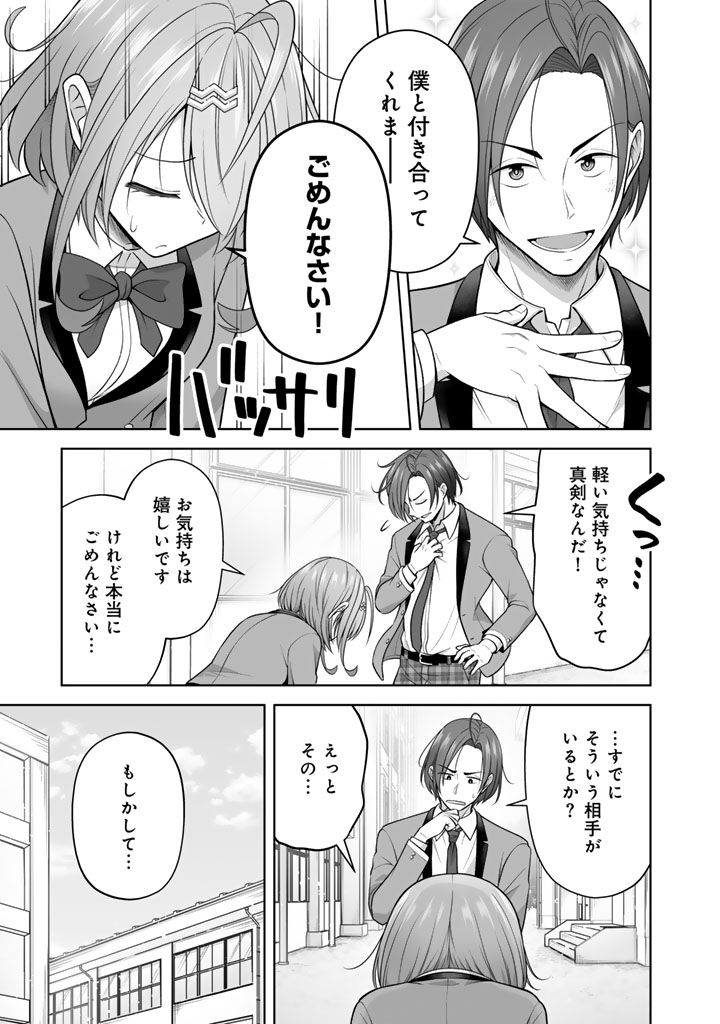 Koyoi mo Ore wa Joshikousei to Zassou (Bansan) wo Sagasu Chapter 20.1 5ページ