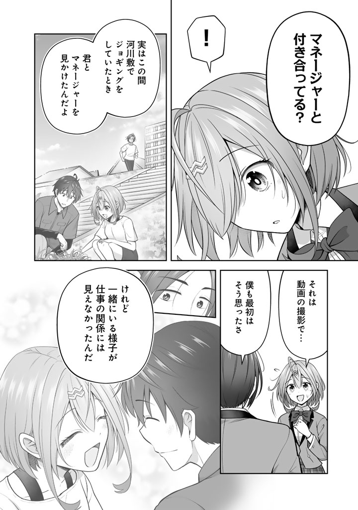 Koyoi mo Ore wa Joshikousei to Zassou (Bansan) wo Sagasu Chapter 20.1 6ページ