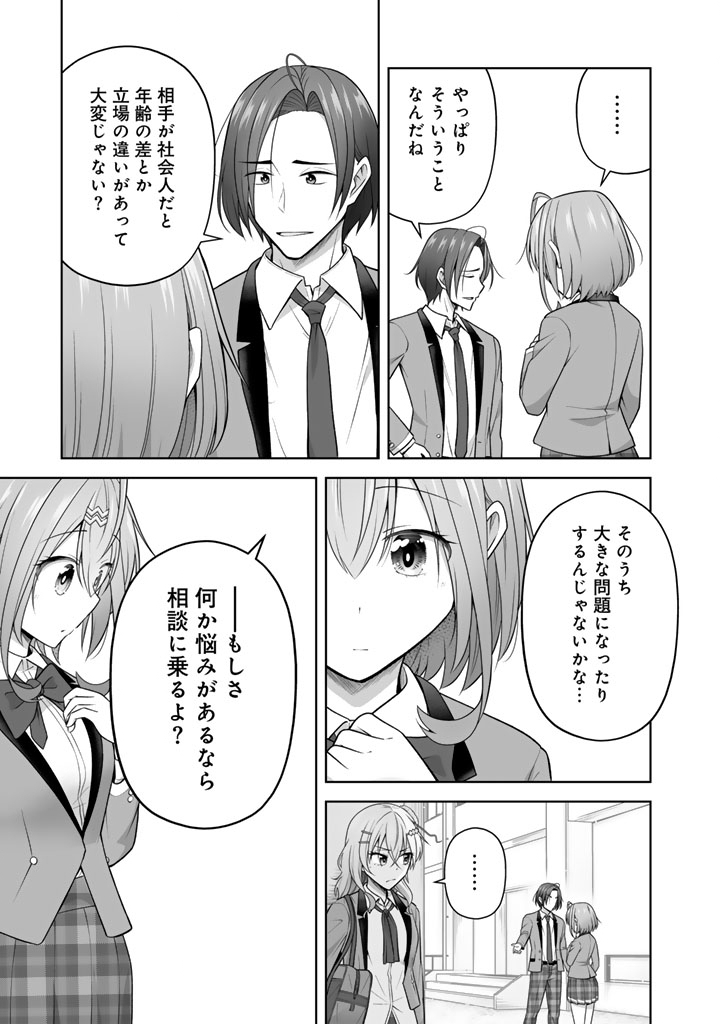Koyoi mo Ore wa Joshikousei to Zassou (Bansan) wo Sagasu Chapter 20.1 7ページ