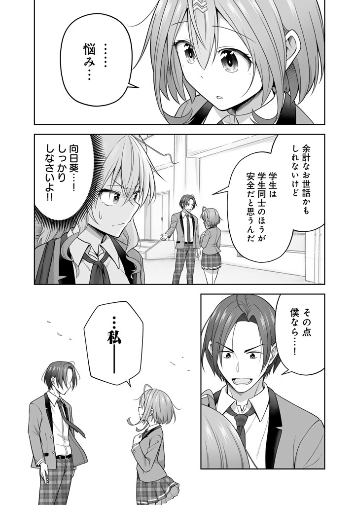 Koyoi mo Ore wa Joshikousei to Zassou (Bansan) wo Sagasu Chapter 20.1 8ページ