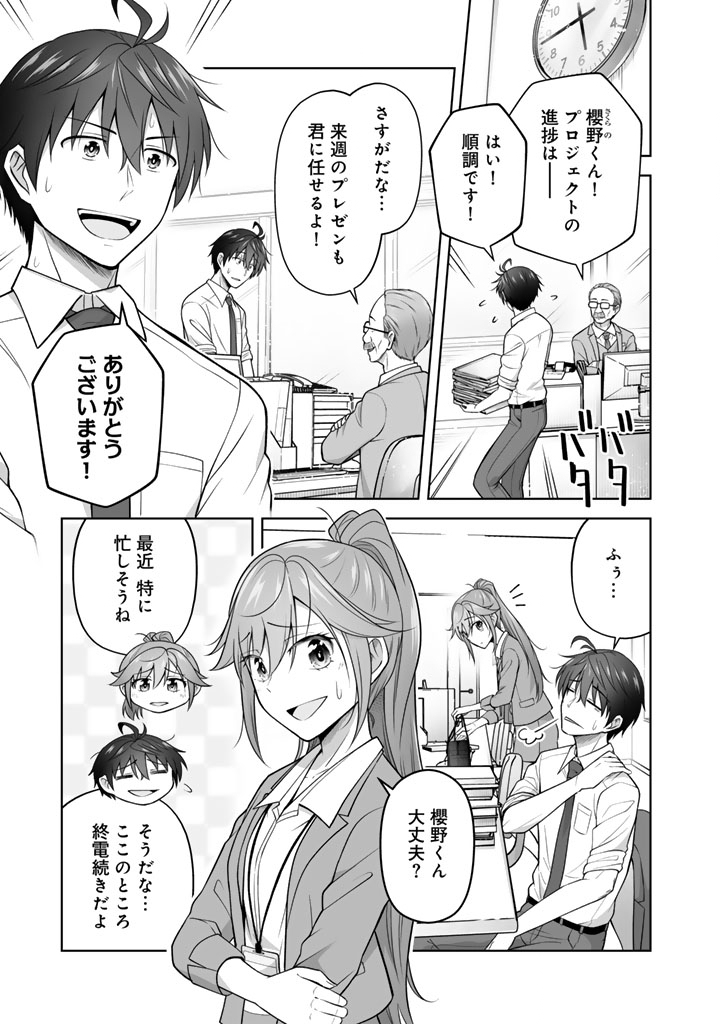 Koyoi mo Ore wa Joshikousei to Zassou (Bansan) wo Sagasu Chapter 20.1 9ページ