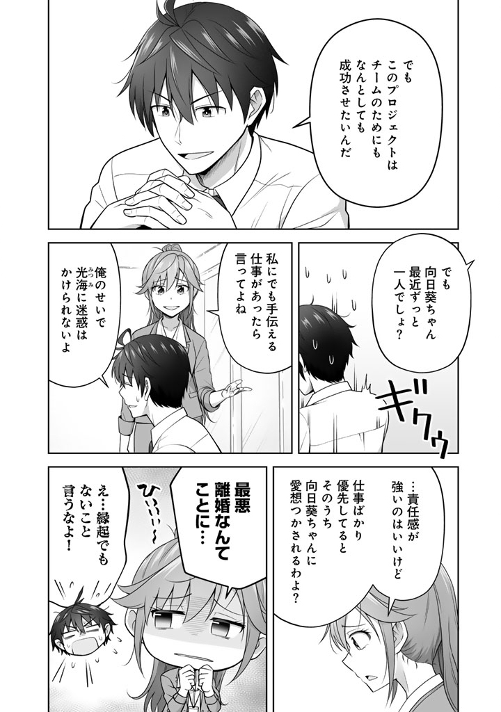 Koyoi mo Ore wa Joshikousei to Zassou (Bansan) wo Sagasu Chapter 20.1 10ページ