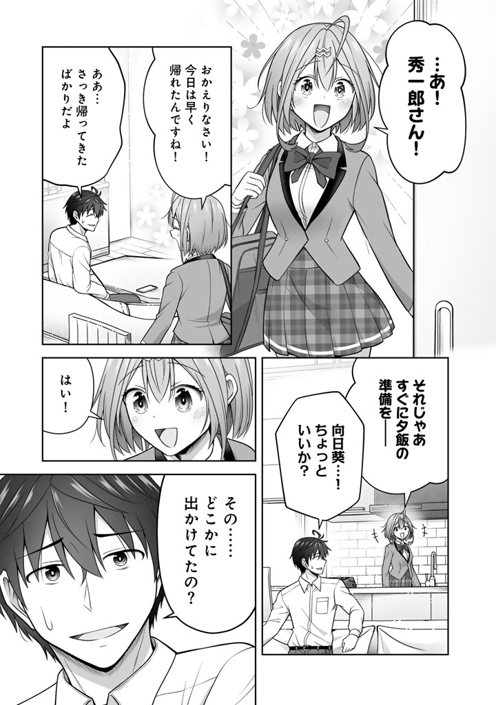 Koyoi mo Ore wa Joshikousei to Zassou (Bansan) wo Sagasu Chapter 20.2 1ページ