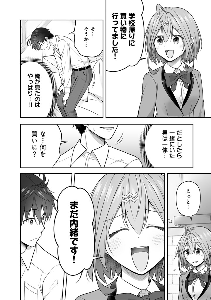 Koyoi mo Ore wa Joshikousei to Zassou (Bansan) wo Sagasu Chapter 20.2 2ページ