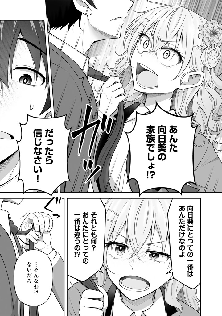 Koyoi mo Ore wa Joshikousei to Zassou (Bansan) wo Sagasu Chapter 20.2 11ページ