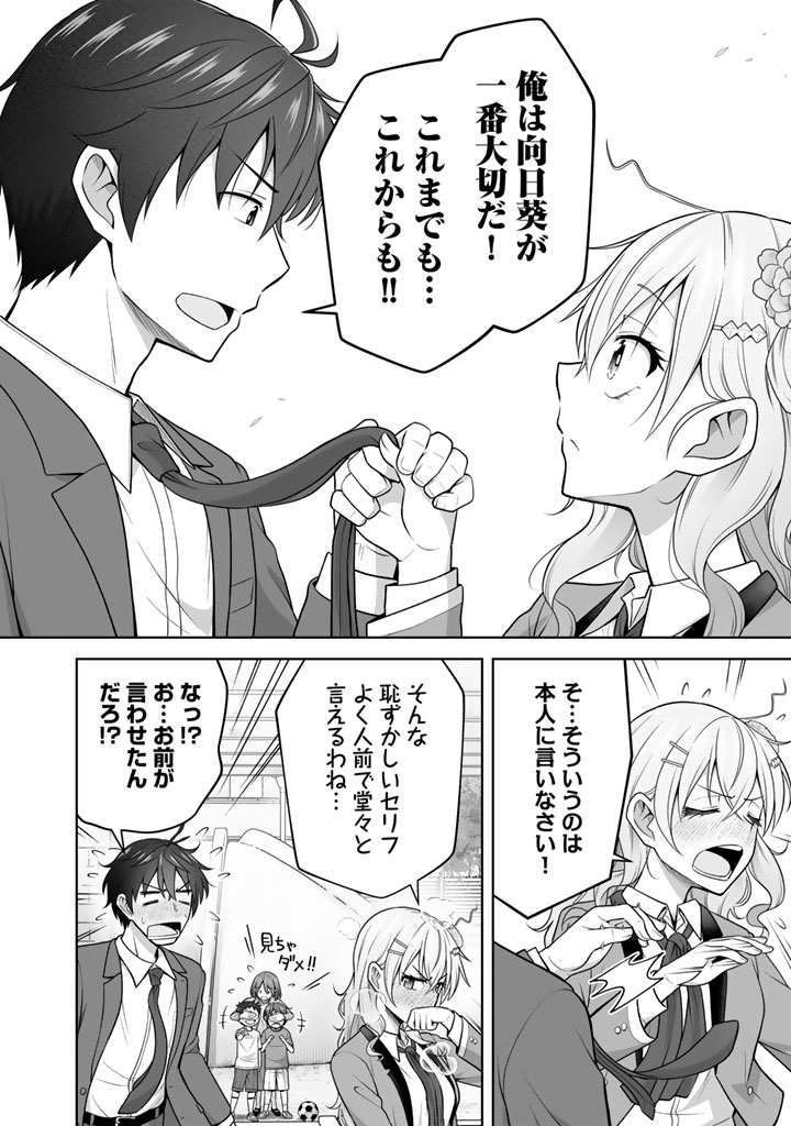 Koyoi mo Ore wa Joshikousei to Zassou (Bansan) wo Sagasu Chapter 20.2 12ページ
