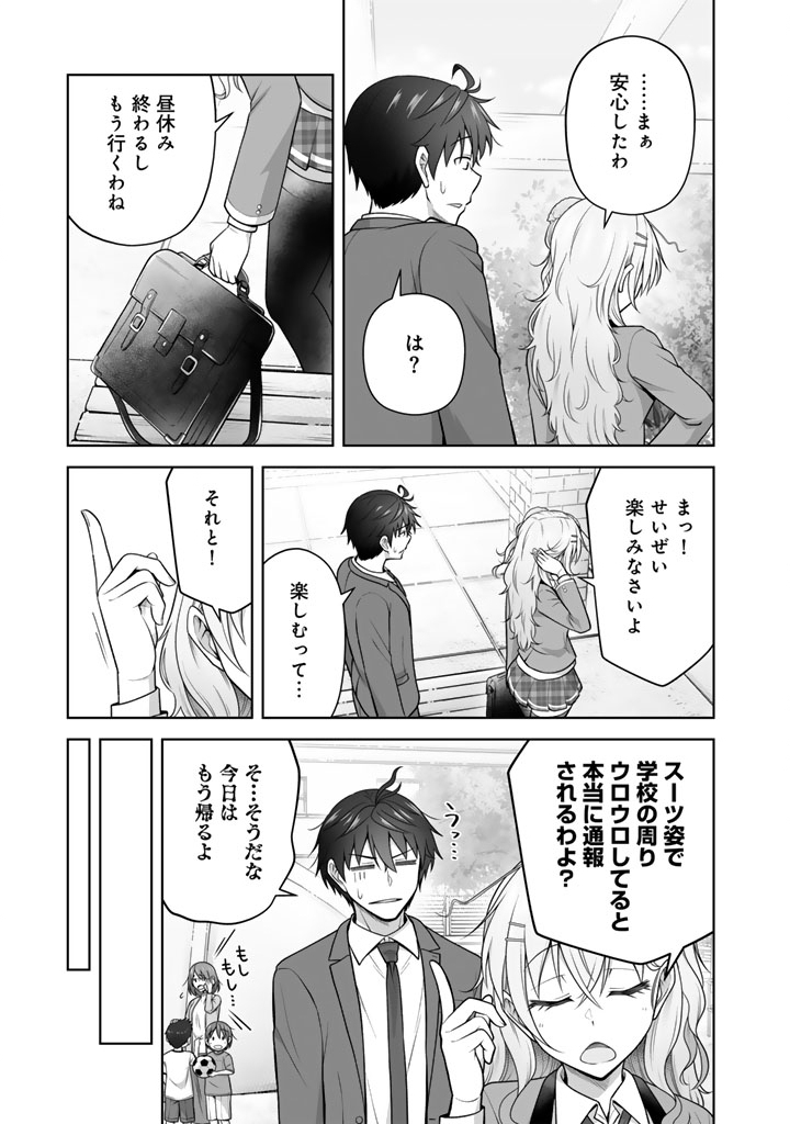Koyoi mo Ore wa Joshikousei to Zassou (Bansan) wo Sagasu Chapter 20.2 13ページ