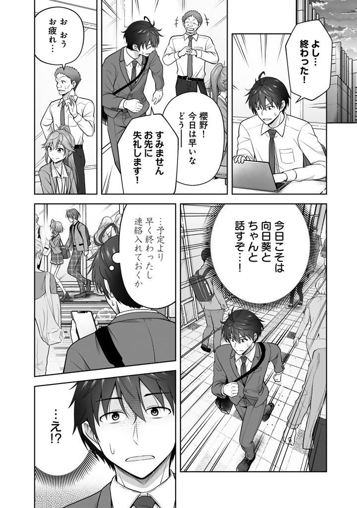 Koyoi mo Ore wa Joshikousei to Zassou (Bansan) wo Sagasu Chapter 20.2 14ページ