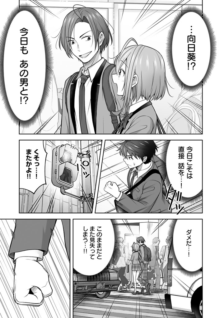 Koyoi mo Ore wa Joshikousei to Zassou (Bansan) wo Sagasu Chapter 20.2 15ページ