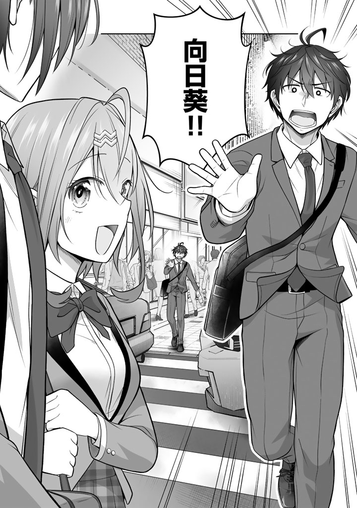 Koyoi mo Ore wa Joshikousei to Zassou (Bansan) wo Sagasu Chapter 20.2 16ページ