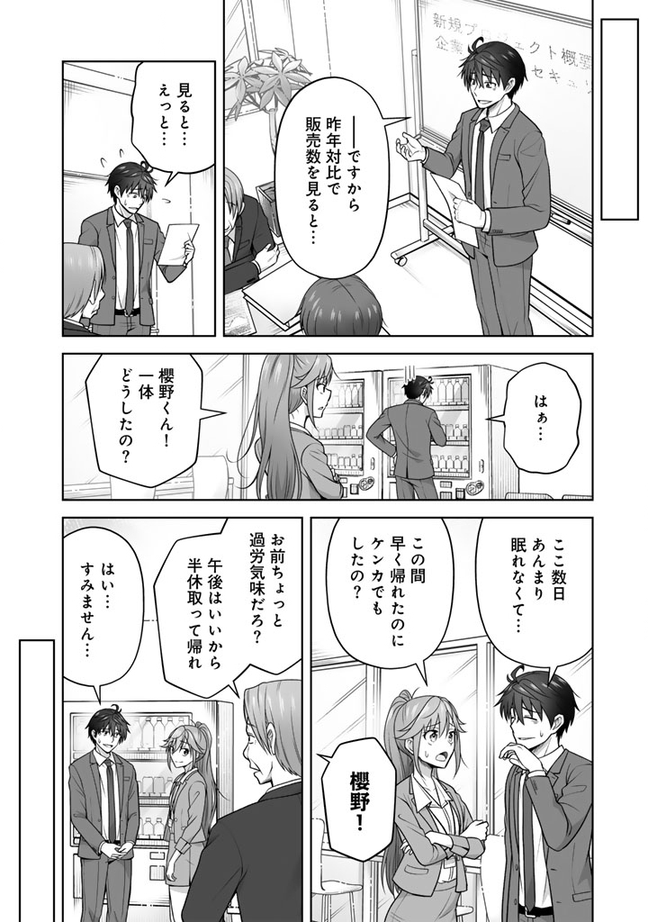 Koyoi mo Ore wa Joshikousei to Zassou (Bansan) wo Sagasu Chapter 20.2 4ページ
