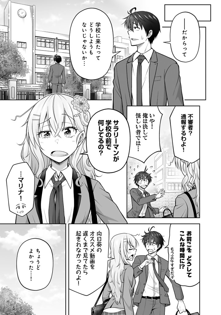 Koyoi mo Ore wa Joshikousei to Zassou (Bansan) wo Sagasu Chapter 20.2 5ページ