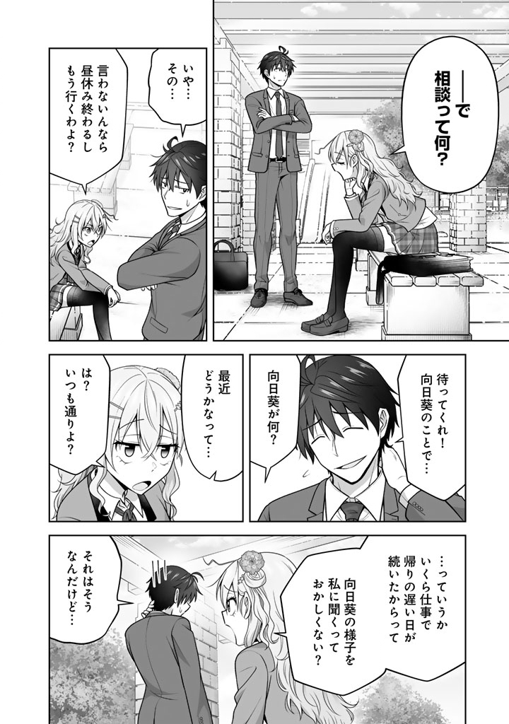 Koyoi mo Ore wa Joshikousei to Zassou (Bansan) wo Sagasu Chapter 20.2 6ページ