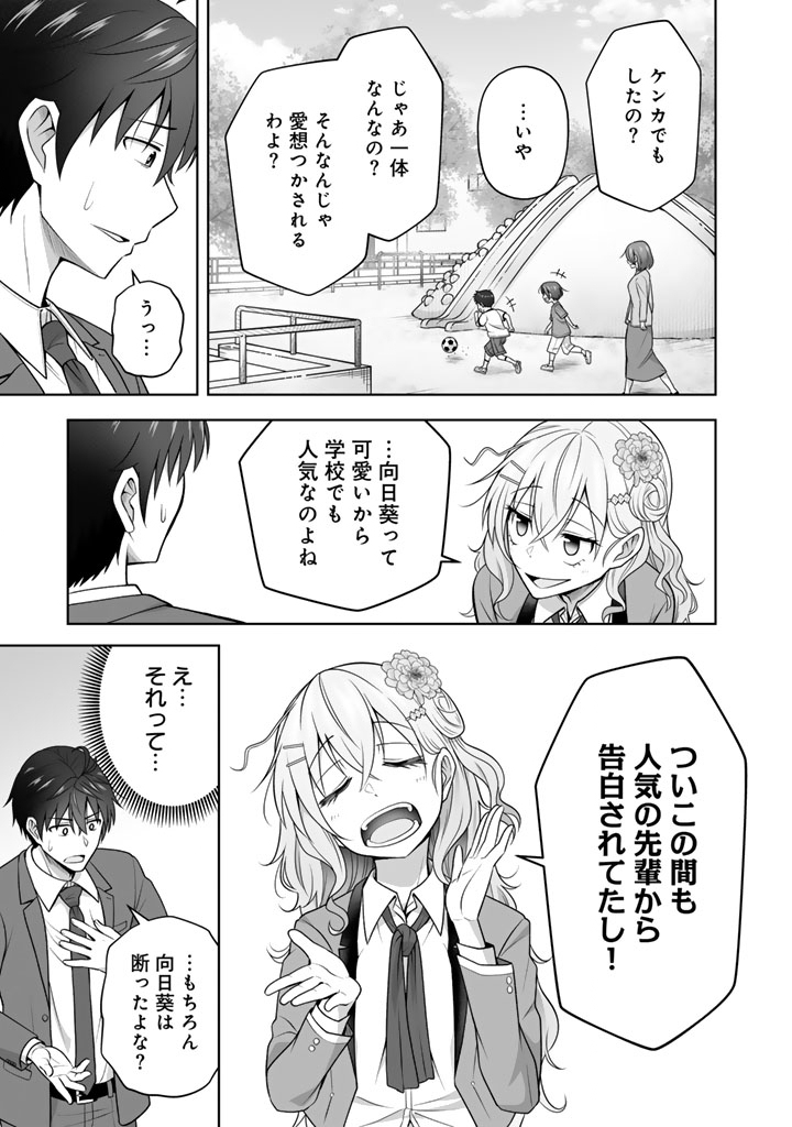 Koyoi mo Ore wa Joshikousei to Zassou (Bansan) wo Sagasu Chapter 20.2 7ページ