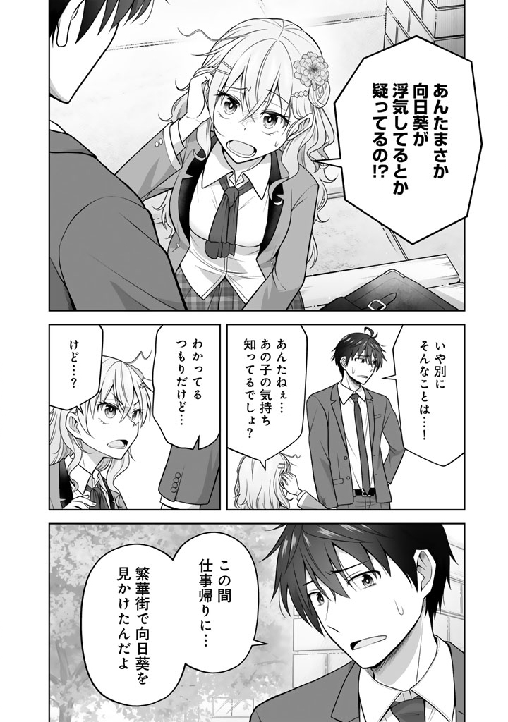 Koyoi mo Ore wa Joshikousei to Zassou (Bansan) wo Sagasu Chapter 20.2 8ページ