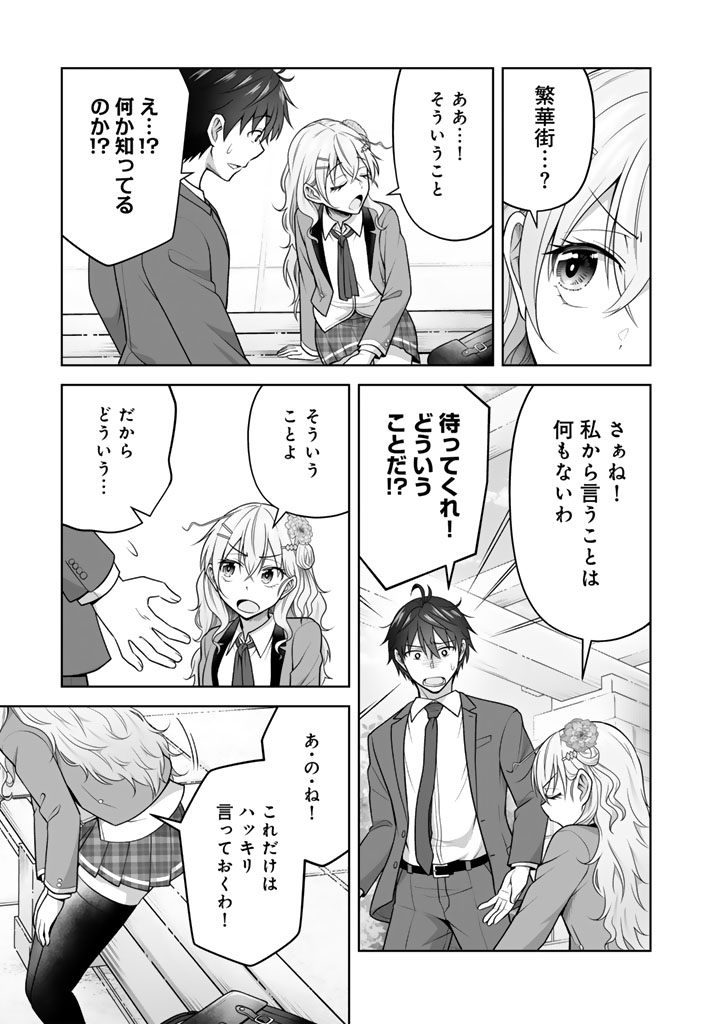 Koyoi mo Ore wa Joshikousei to Zassou (Bansan) wo Sagasu Chapter 20.2 9ページ