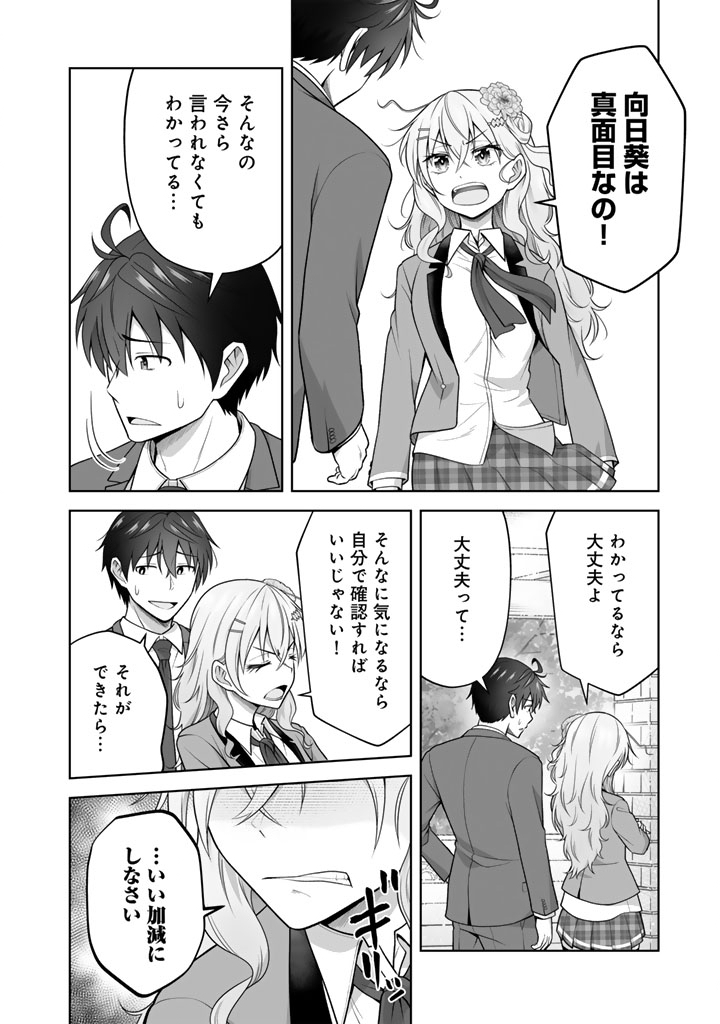 Koyoi mo Ore wa Joshikousei to Zassou (Bansan) wo Sagasu Chapter 20.2 10ページ