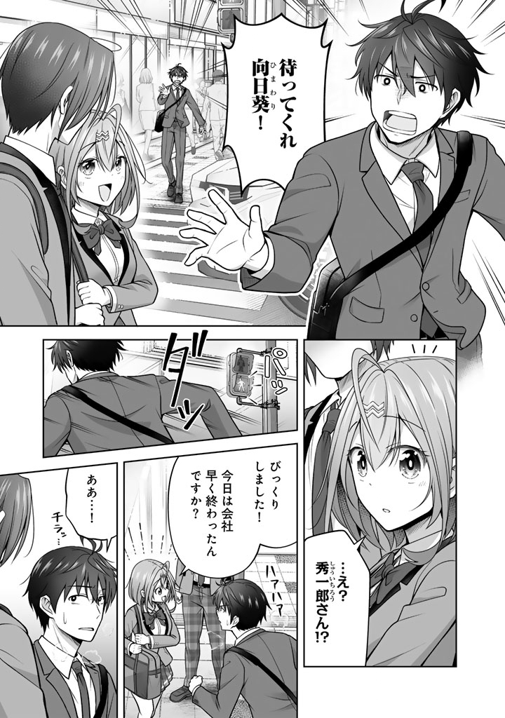Koyoi mo Ore wa Joshikousei to Zassou (Bansan) wo Sagasu Chapter 21 1ページ