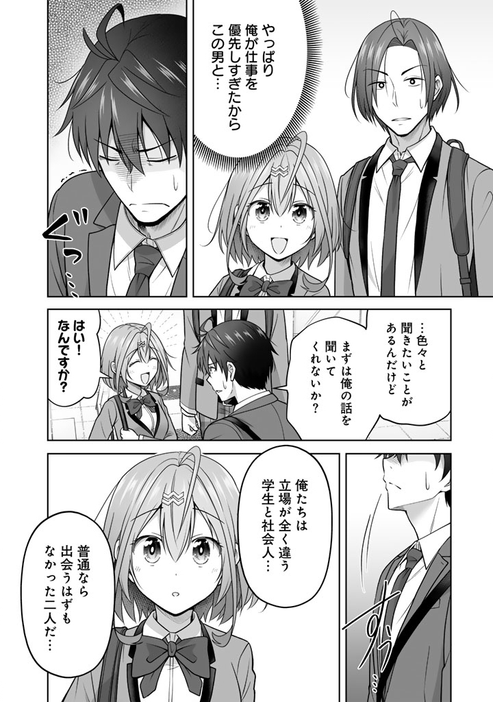 Koyoi mo Ore wa Joshikousei to Zassou (Bansan) wo Sagasu Chapter 21 2ページ