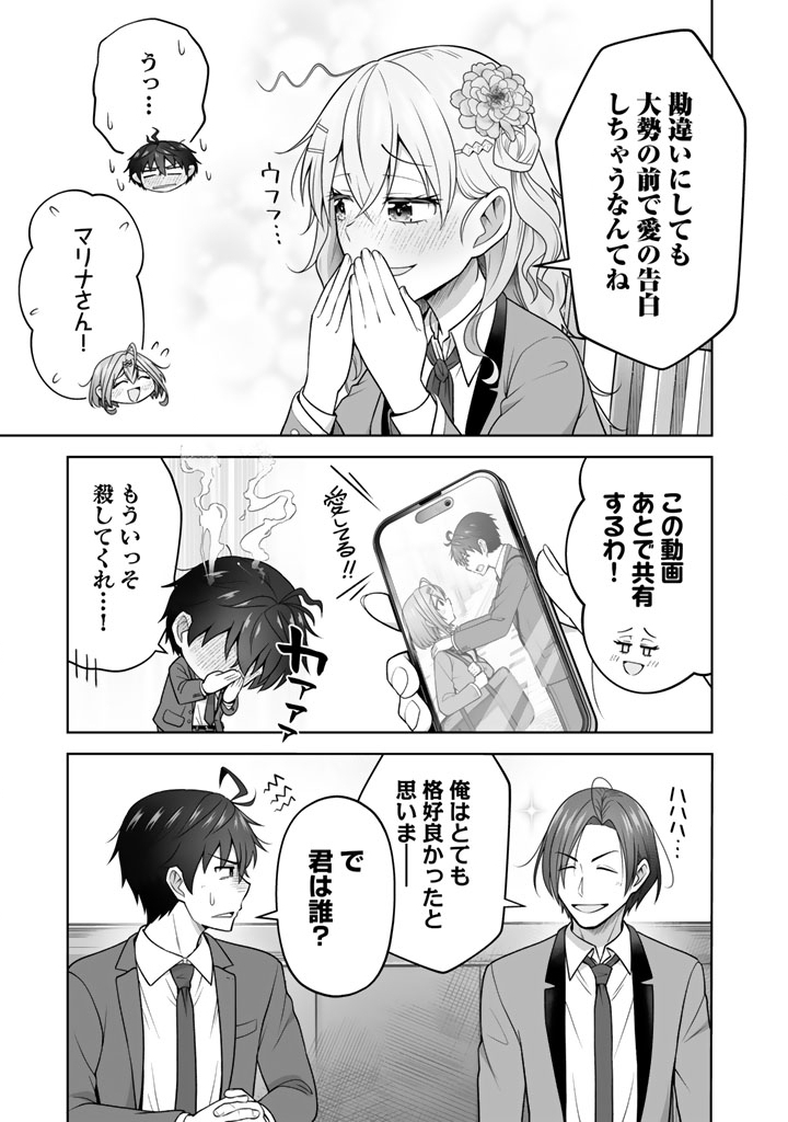 Koyoi mo Ore wa Joshikousei to Zassou (Bansan) wo Sagasu Chapter 21 11ページ