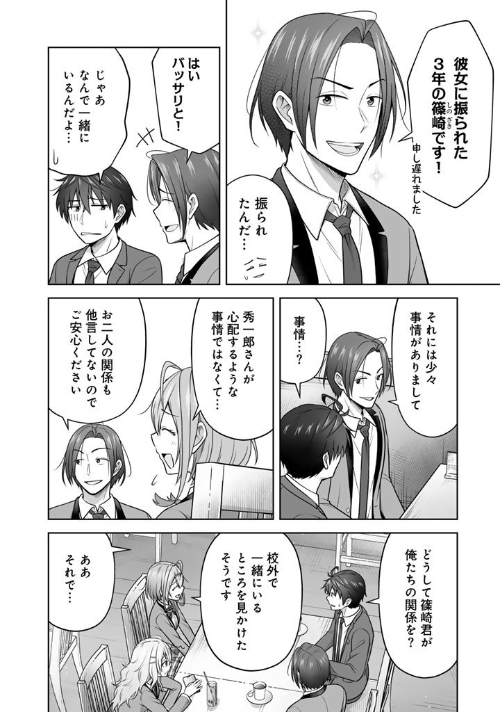 Koyoi mo Ore wa Joshikousei to Zassou (Bansan) wo Sagasu Chapter 21 12ページ