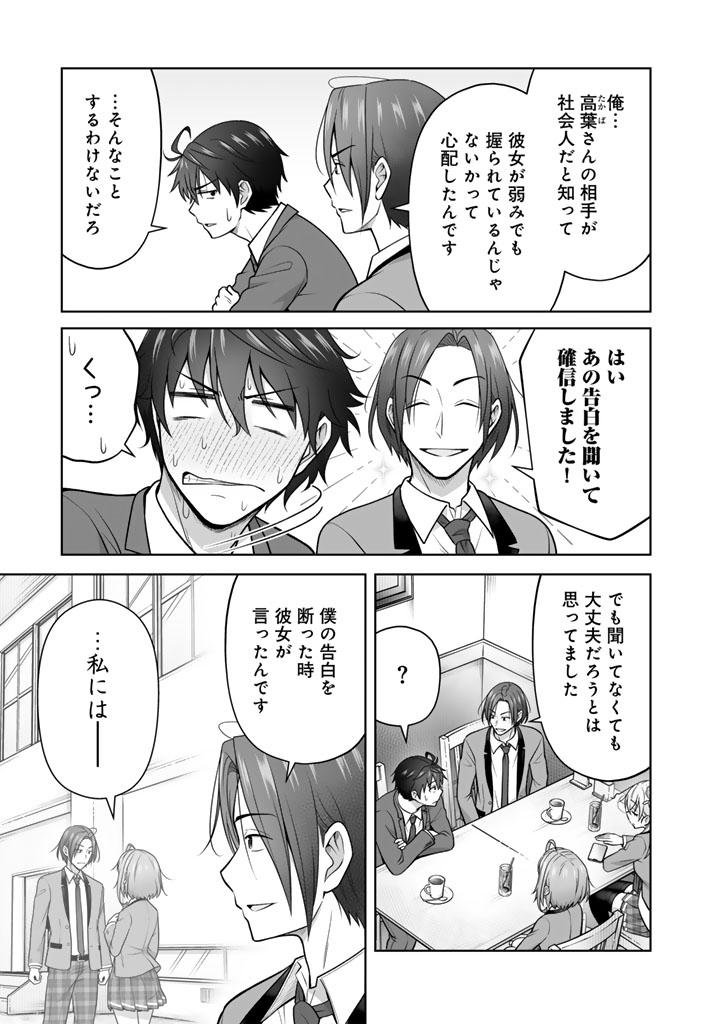 Koyoi mo Ore wa Joshikousei to Zassou (Bansan) wo Sagasu Chapter 21 13ページ