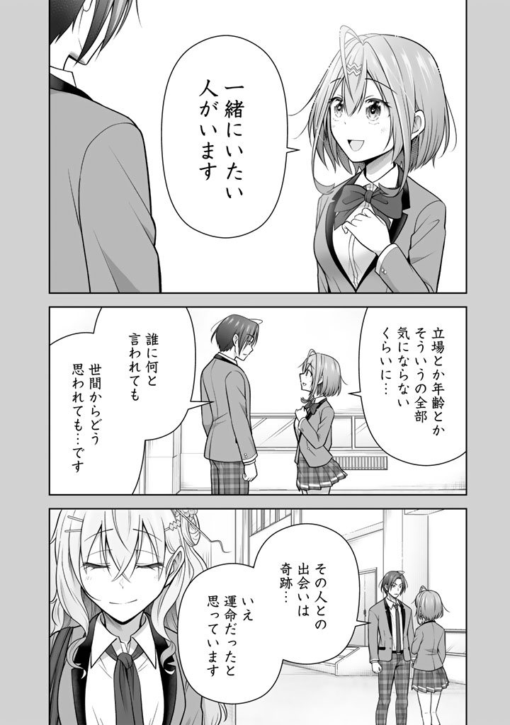 Koyoi mo Ore wa Joshikousei to Zassou (Bansan) wo Sagasu Chapter 21 14ページ