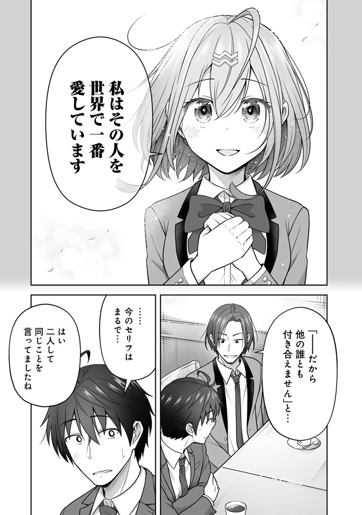 Koyoi mo Ore wa Joshikousei to Zassou (Bansan) wo Sagasu Chapter 21 15ページ