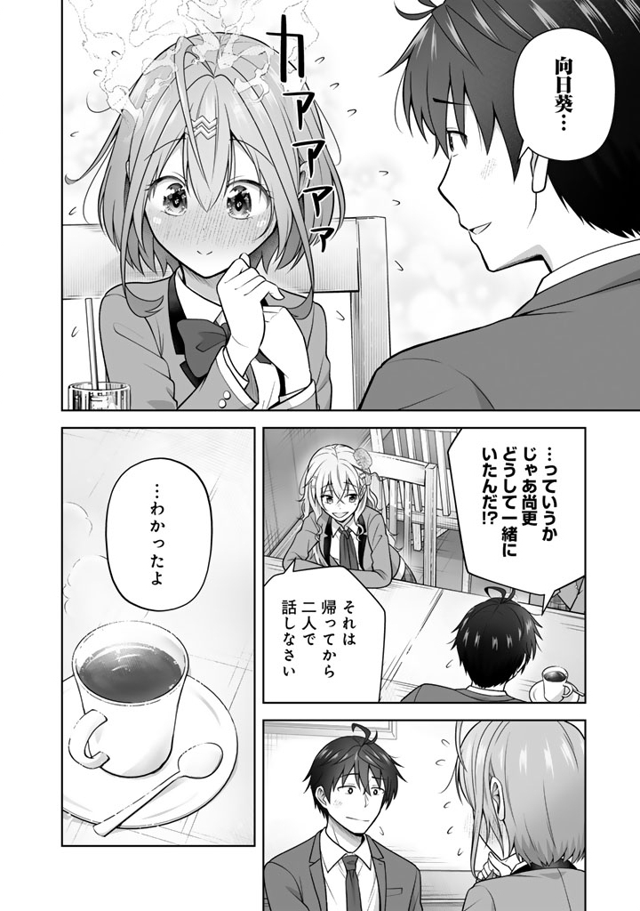 Koyoi mo Ore wa Joshikousei to Zassou (Bansan) wo Sagasu Chapter 21 16ページ