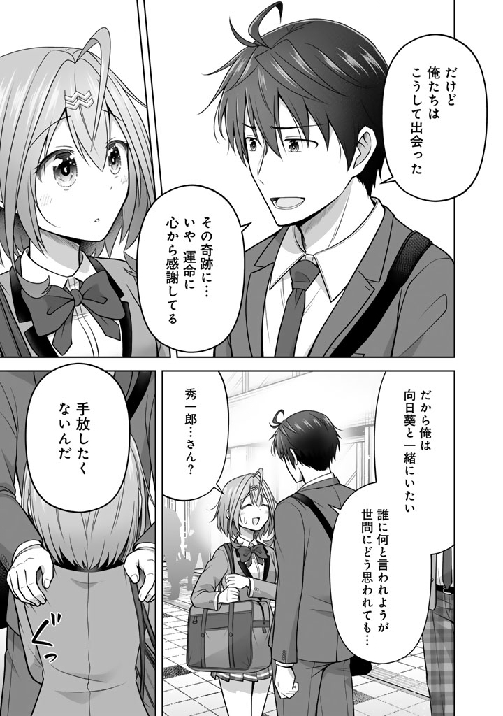 Koyoi mo Ore wa Joshikousei to Zassou (Bansan) wo Sagasu Chapter 21 3ページ