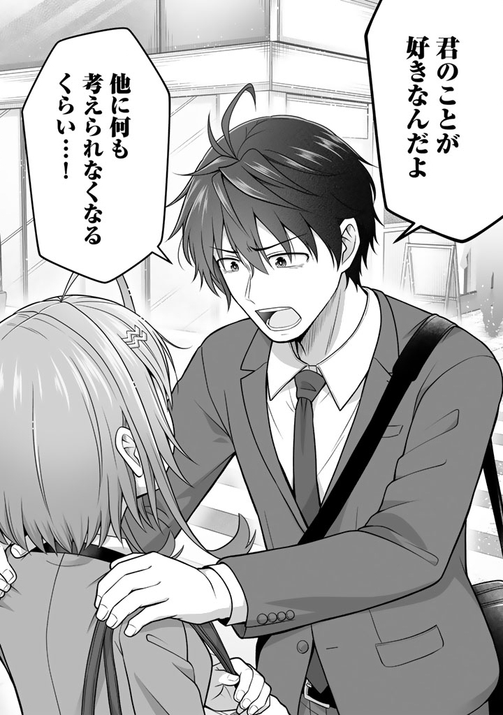 Koyoi mo Ore wa Joshikousei to Zassou (Bansan) wo Sagasu Chapter 21 4ページ
