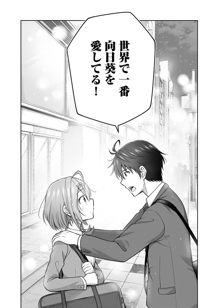 Koyoi mo Ore wa Joshikousei to Zassou (Bansan) wo Sagasu Chapter 21 6ページ