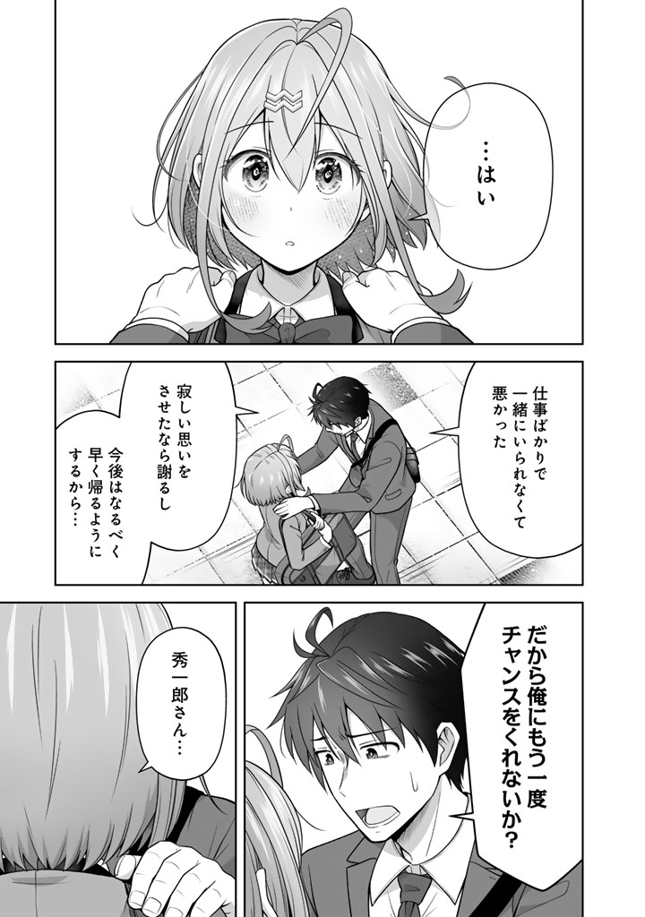 Koyoi mo Ore wa Joshikousei to Zassou (Bansan) wo Sagasu Chapter 21 7ページ