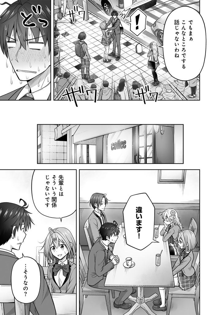 Koyoi mo Ore wa Joshikousei to Zassou (Bansan) wo Sagasu Chapter 21 9ページ