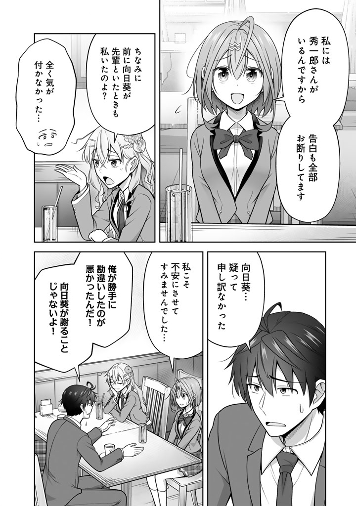 Koyoi mo Ore wa Joshikousei to Zassou (Bansan) wo Sagasu Chapter 21 10ページ