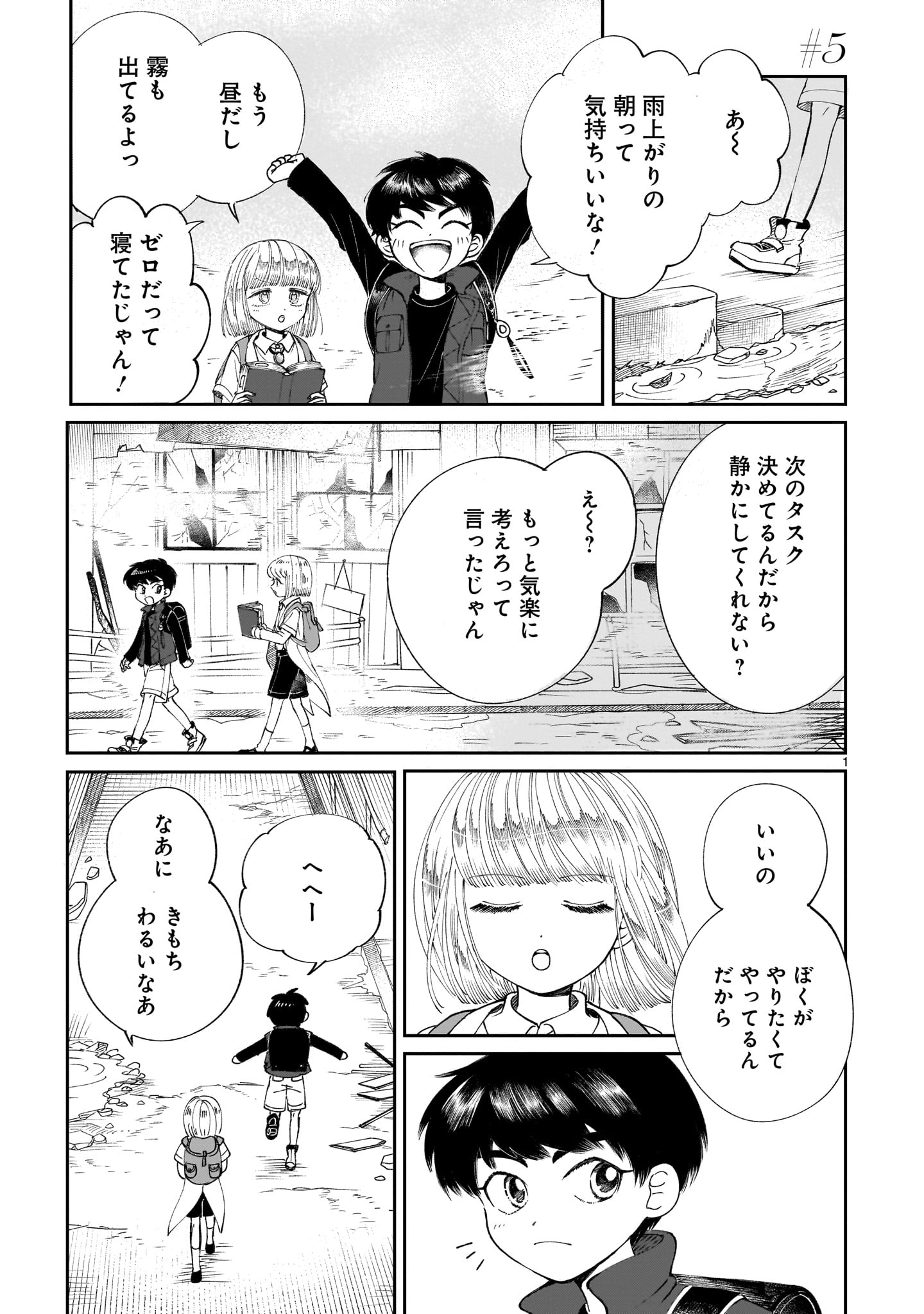 Prologue wa Shuumatsu de Chapter 5 1ページ