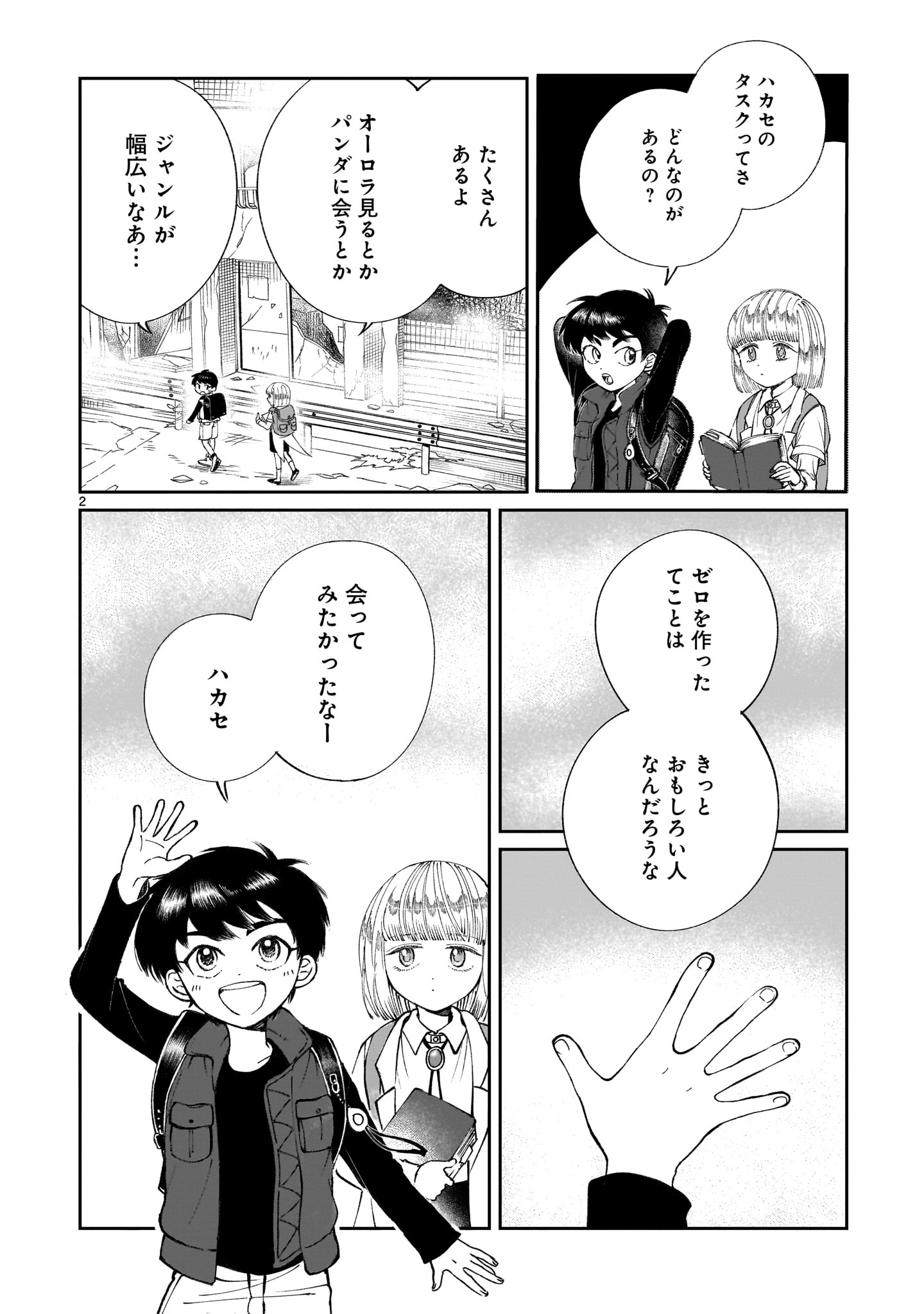 Prologue wa Shuumatsu de Chapter 5 2ページ