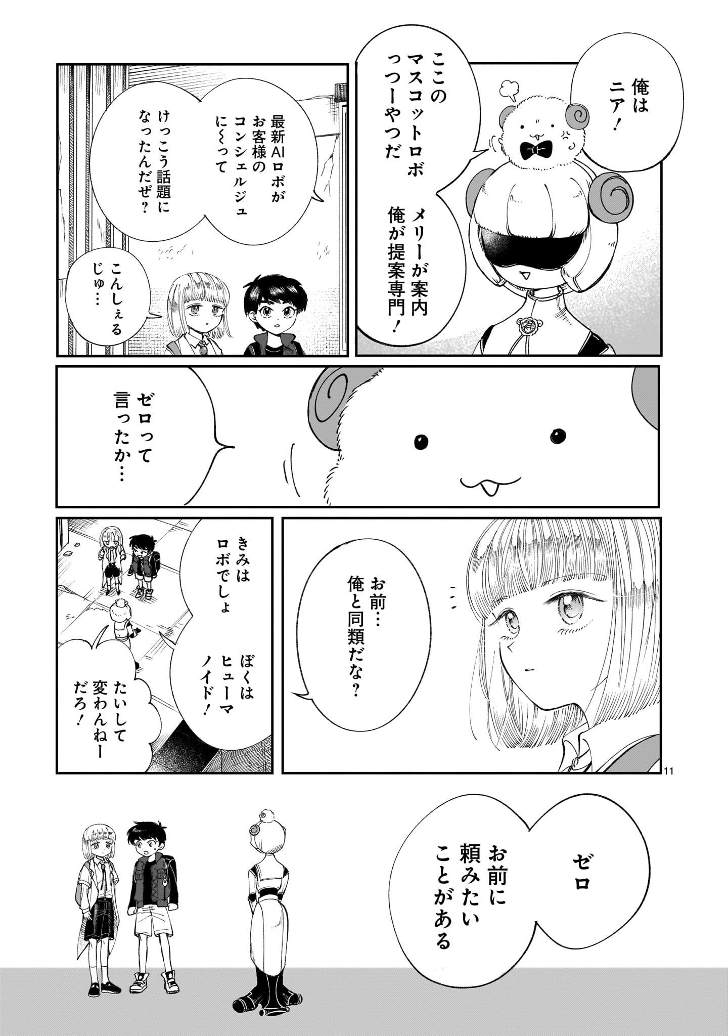 Prologue wa Shuumatsu de Chapter 5 11ページ