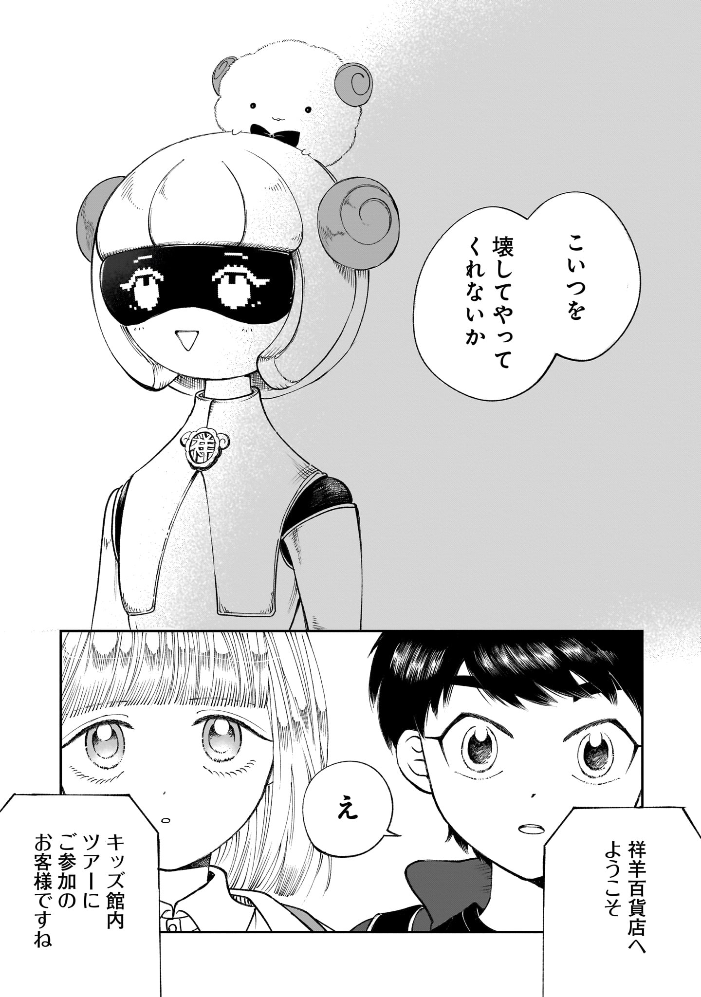 Prologue wa Shuumatsu de Chapter 5 12ページ