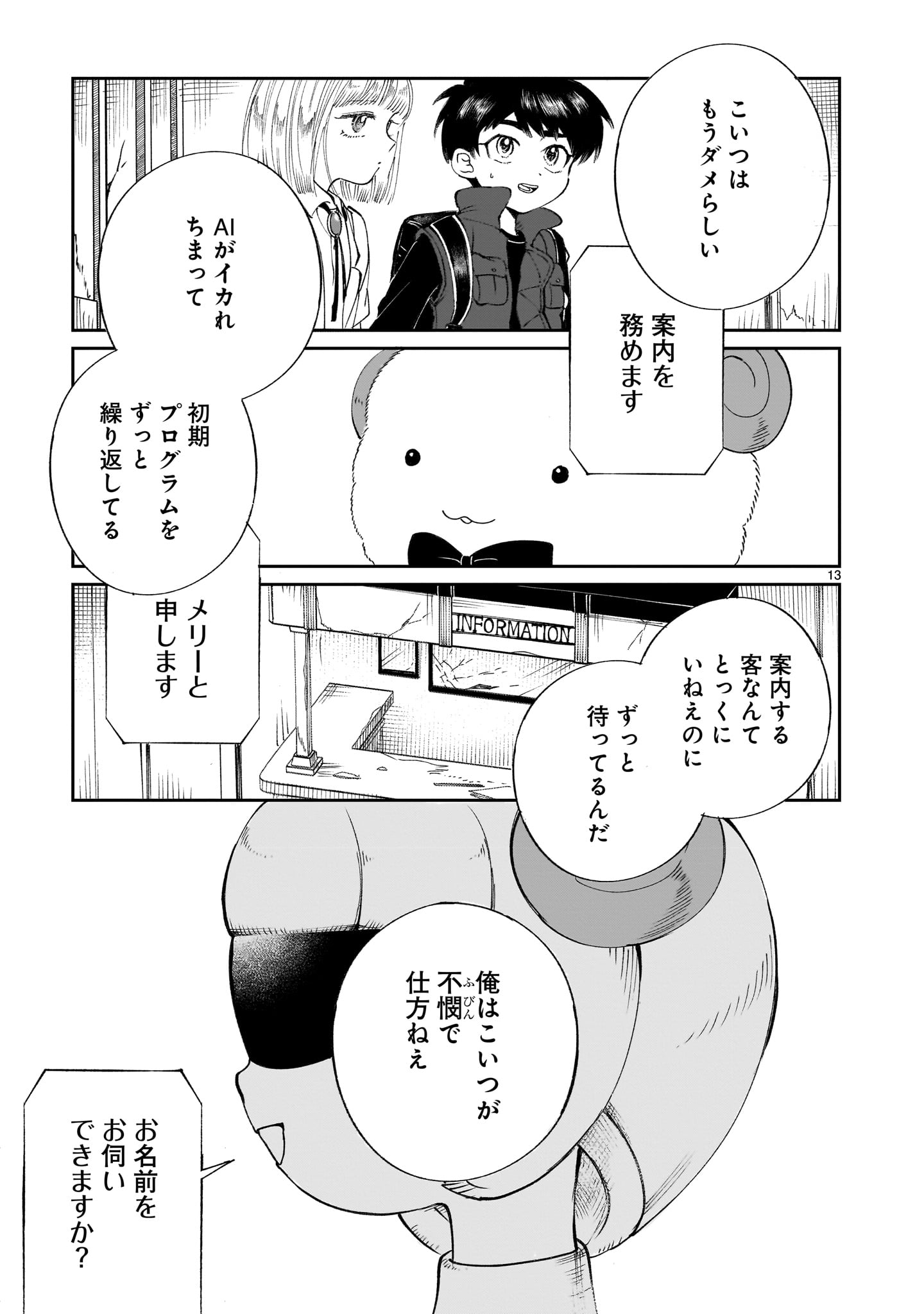 Prologue wa Shuumatsu de Chapter 5 13ページ