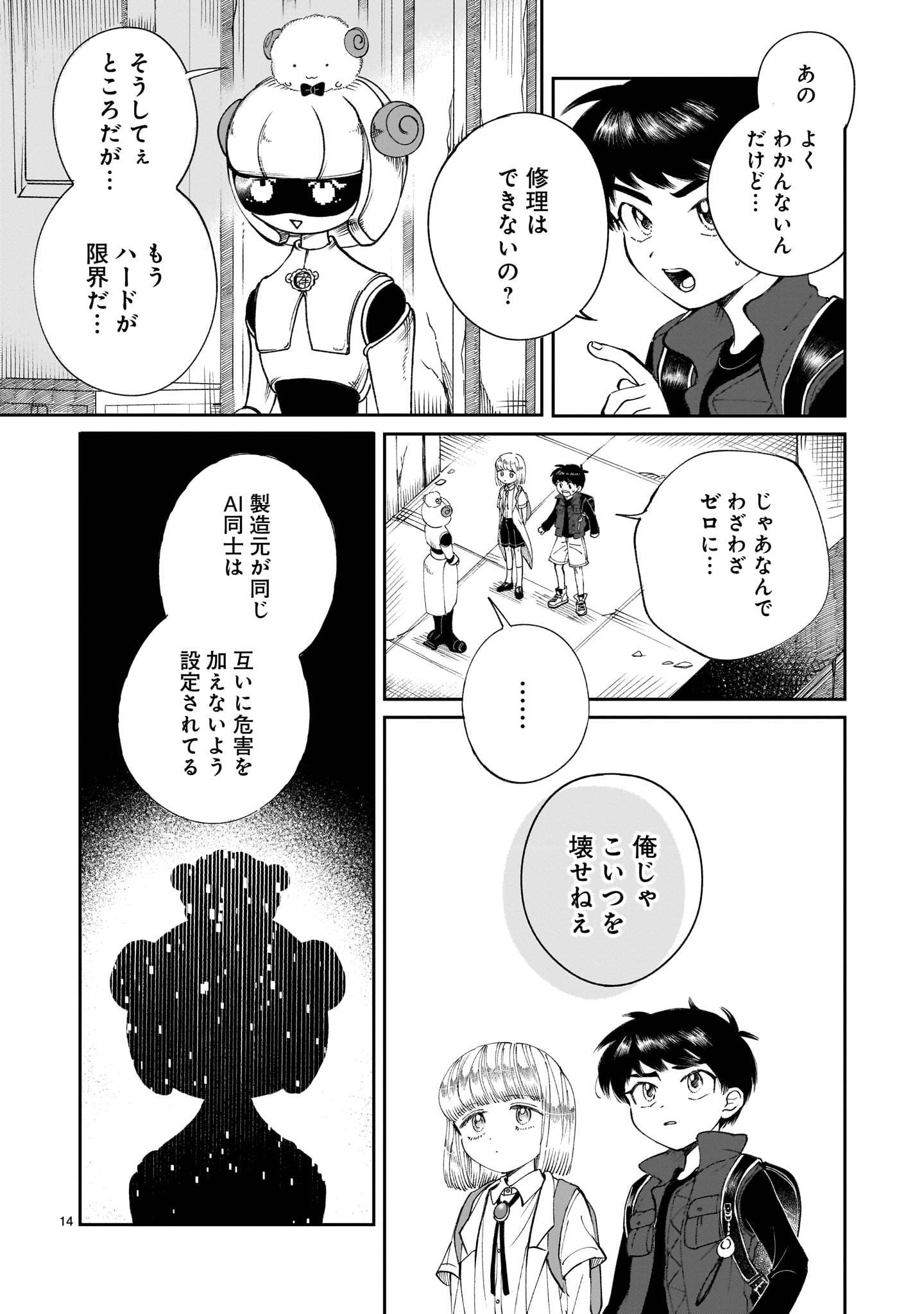 Prologue wa Shuumatsu de Chapter 5 14ページ